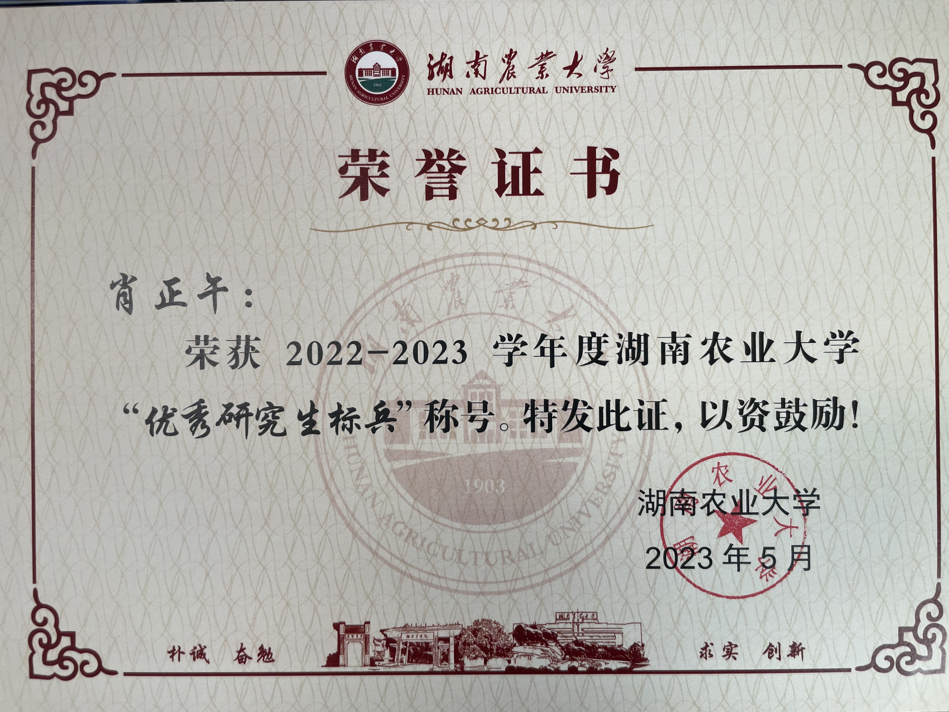 4. 2022-2023年度校级优秀研究生标兵.jpg bevictor伟德官网